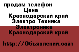 продам телефон Apple 5 s  › Цена ­ 7 000 - Краснодарский край Электро-Техника » Электроника   . Краснодарский край